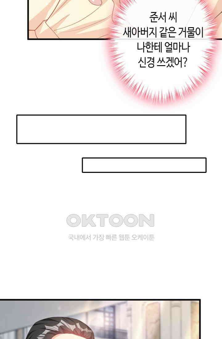 대표님, 오늘은 아니에요 37화 10
