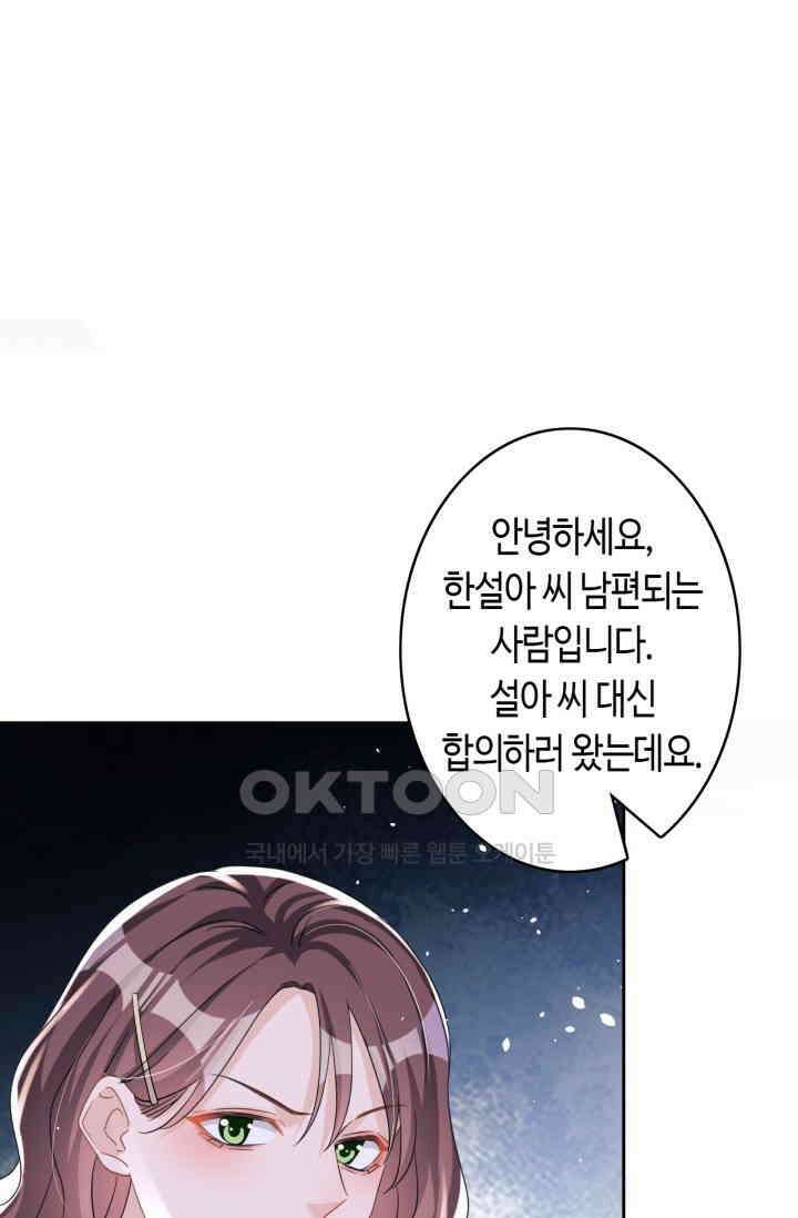 대표님, 오늘은 아니에요 47화 1