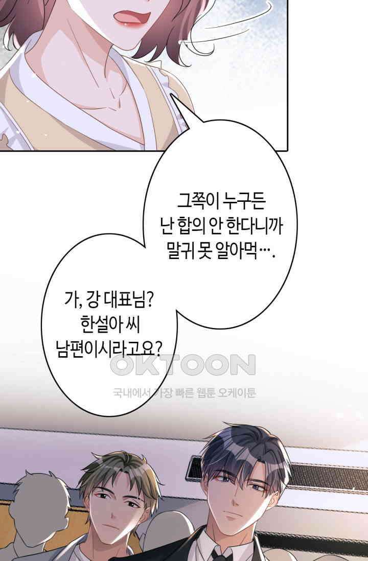 대표님, 오늘은 아니에요 47화 2