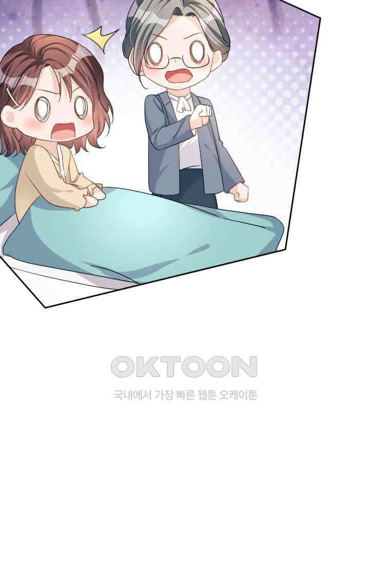 대표님, 오늘은 아니에요 47화 4