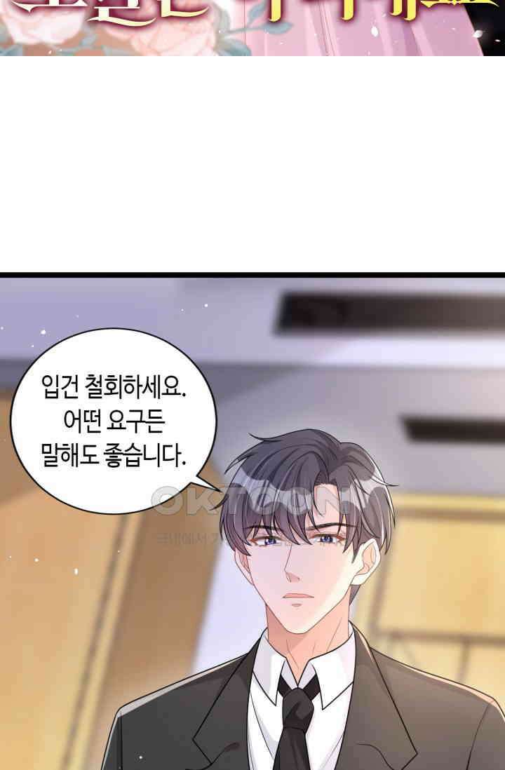 대표님, 오늘은 아니에요 47화 6