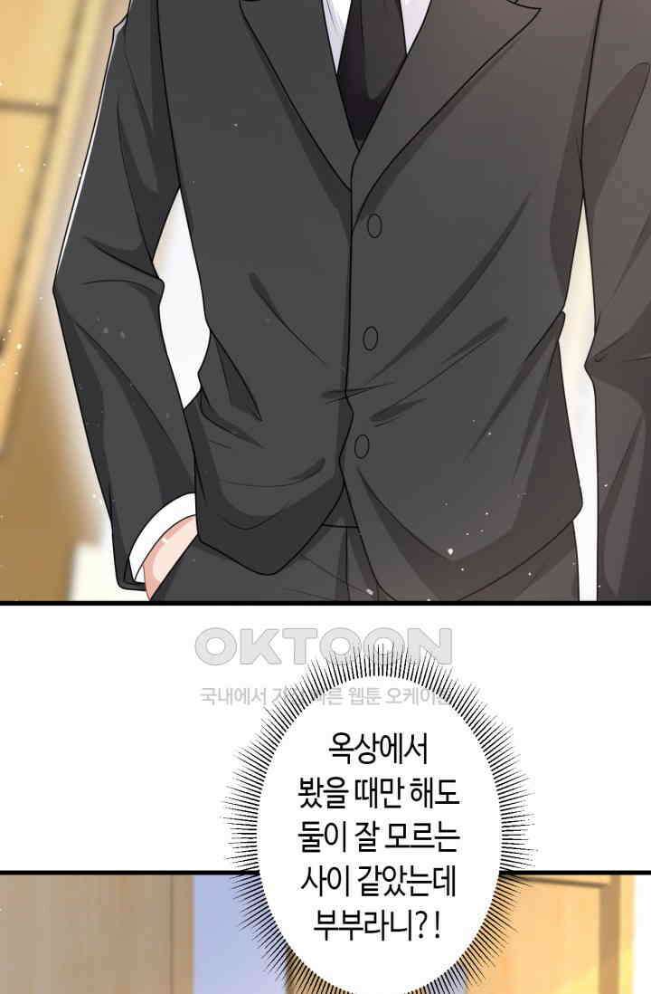 대표님, 오늘은 아니에요 47화 7