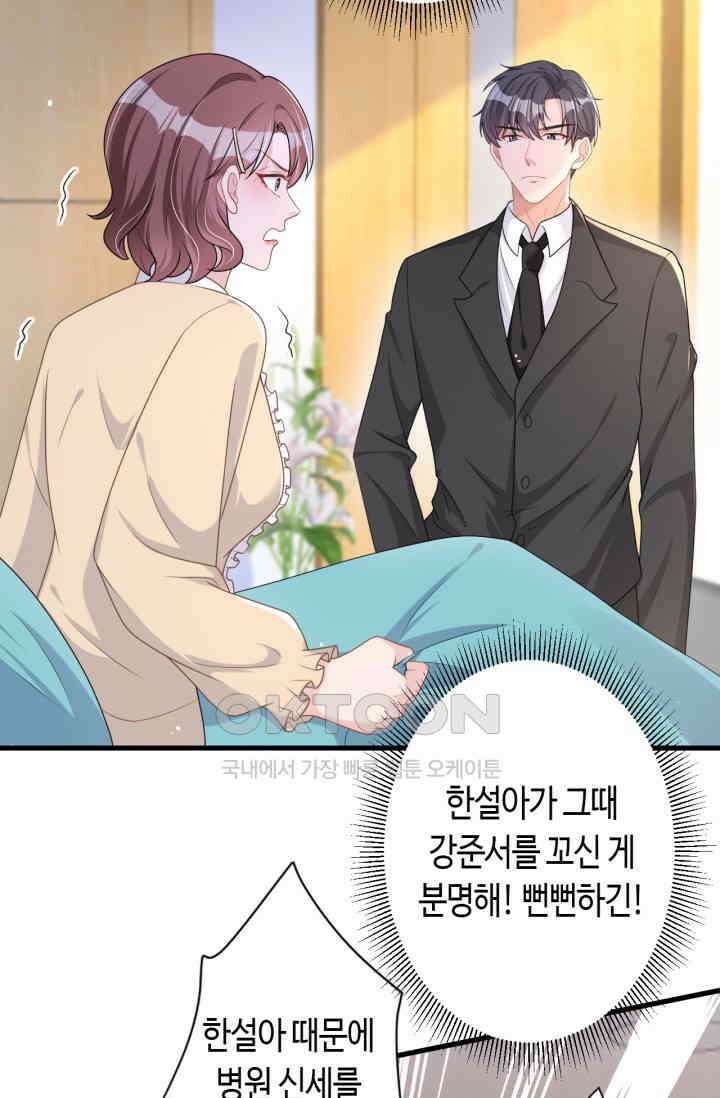 대표님, 오늘은 아니에요 47화 8