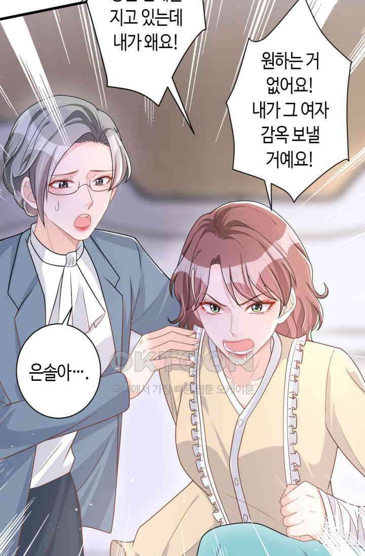 대표님, 오늘은 아니에요 47화 9