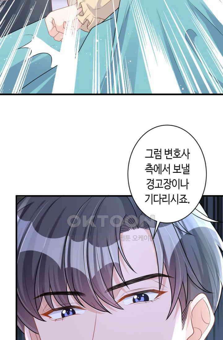 대표님, 오늘은 아니에요 47화 10