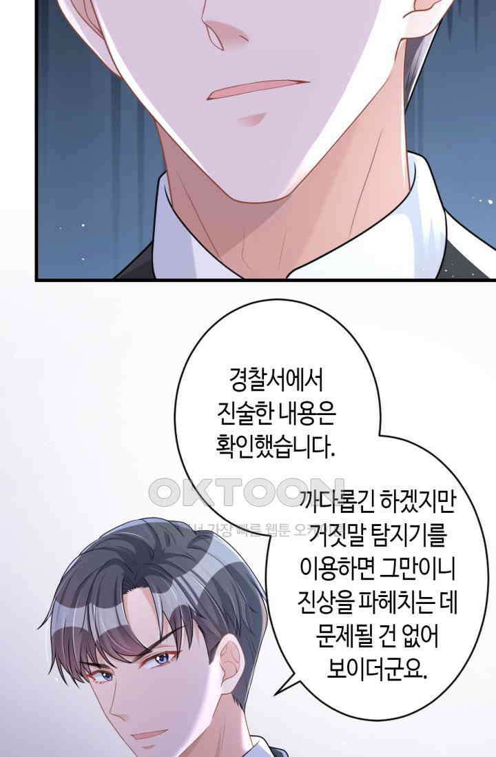 대표님, 오늘은 아니에요 47화 11