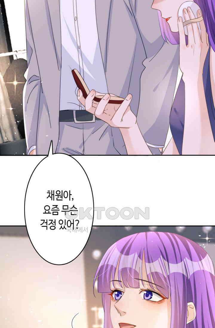 대표님, 오늘은 아니에요 62화 2
