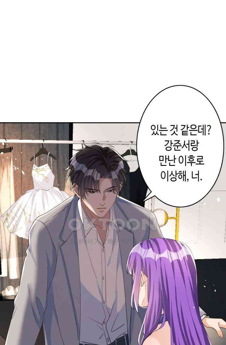 대표님, 오늘은 아니에요 62화 5