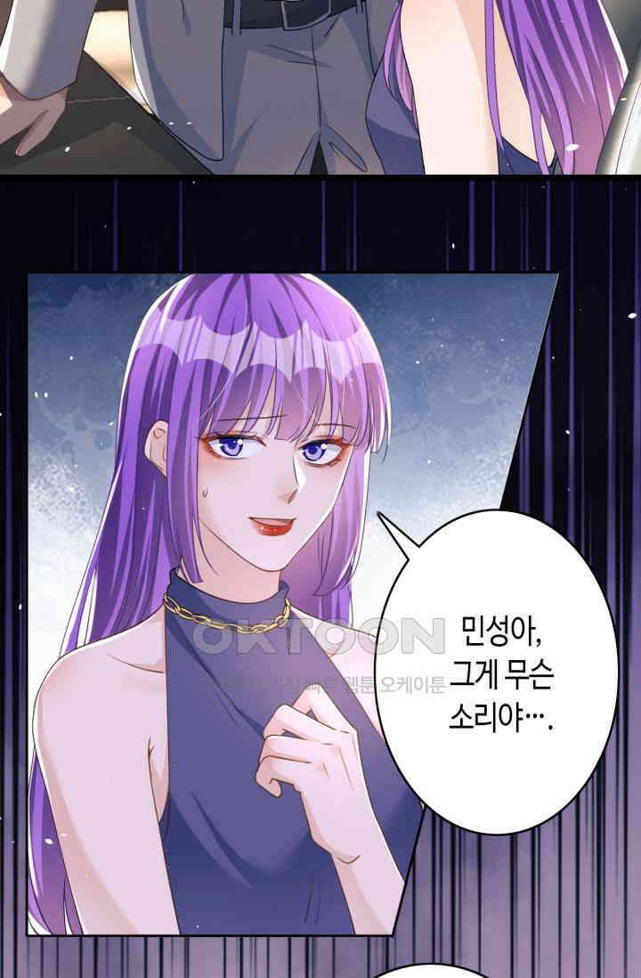 대표님, 오늘은 아니에요 62화 6