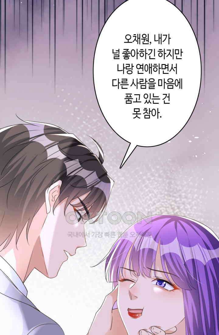 대표님, 오늘은 아니에요 62화 7