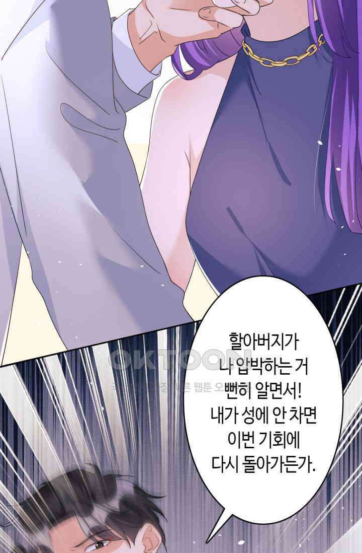 대표님, 오늘은 아니에요 62화 8