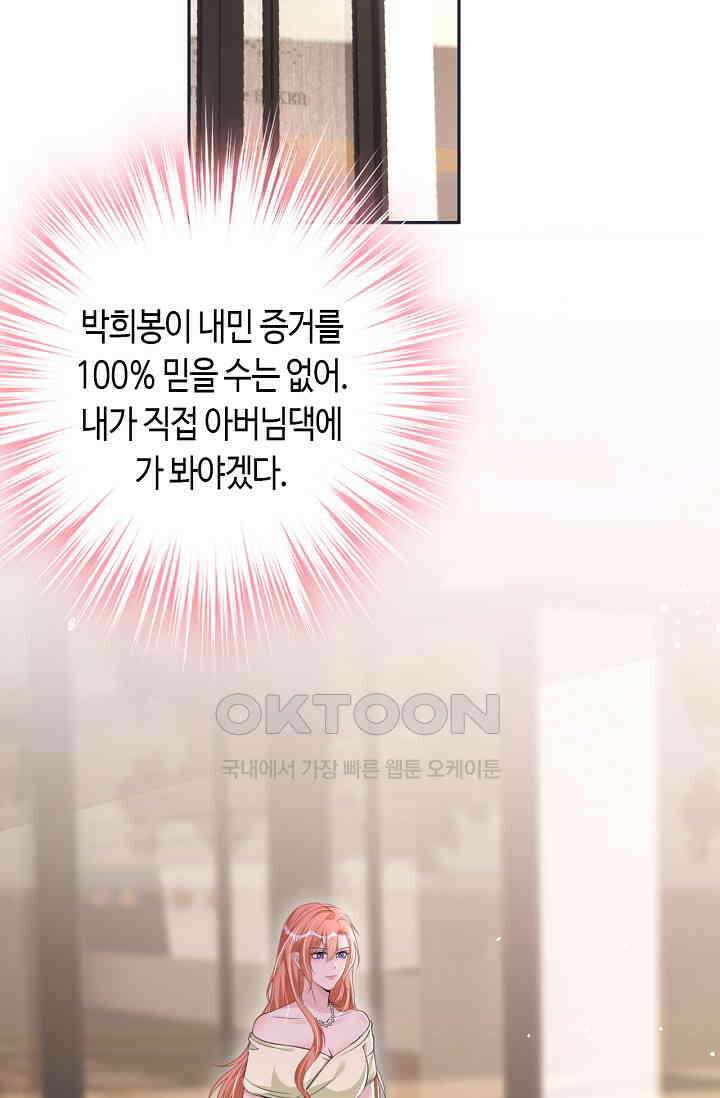 대표님, 오늘은 아니에요 84화 3