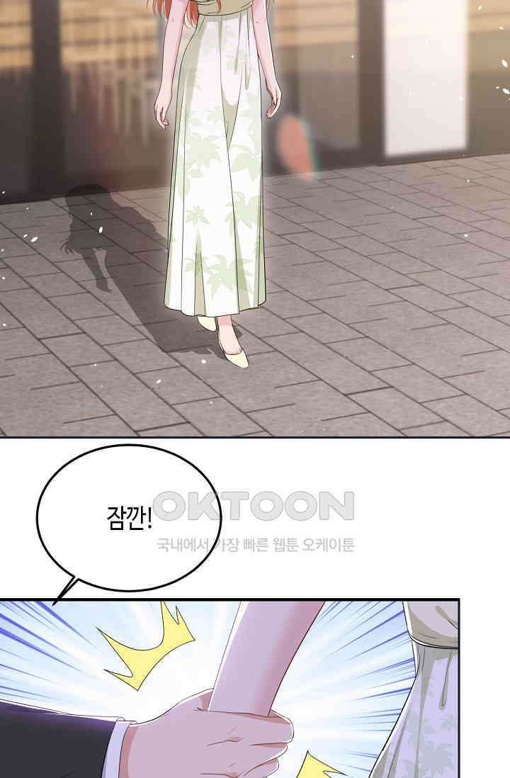 대표님, 오늘은 아니에요 84화 4
