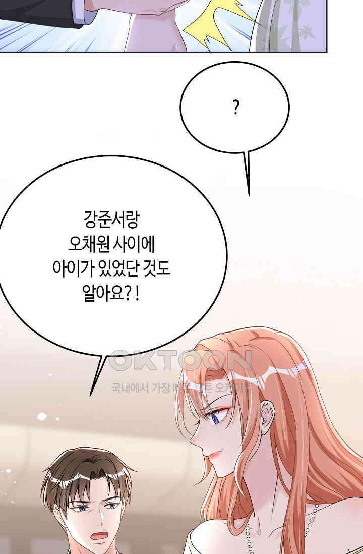 대표님, 오늘은 아니에요 84화 5