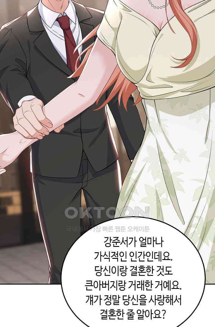 대표님, 오늘은 아니에요 84화 6