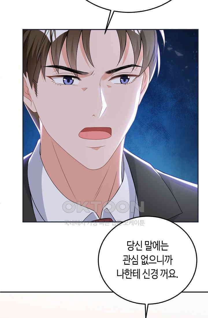 대표님, 오늘은 아니에요 84화 7