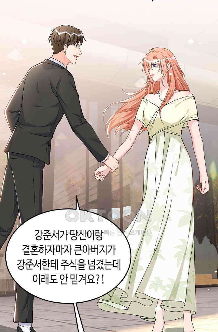대표님, 오늘은 아니에요 84화 8