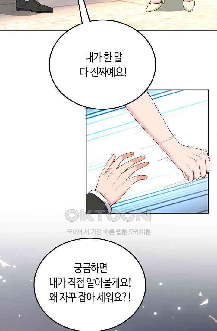 대표님, 오늘은 아니에요 84화 9