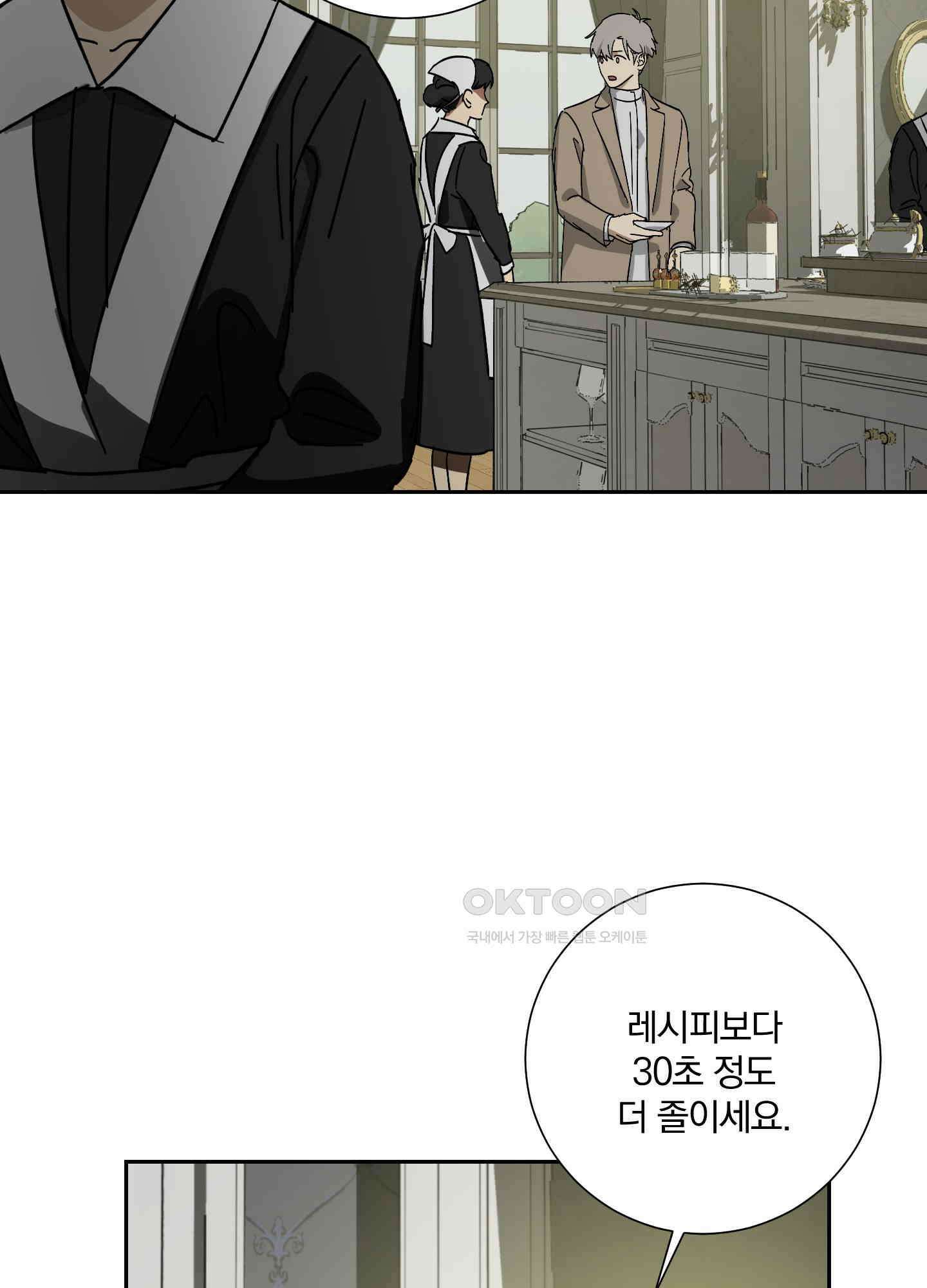고용인 29화 3