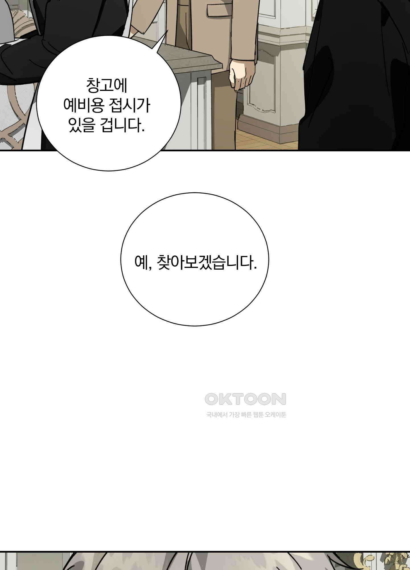 고용인 29화 6