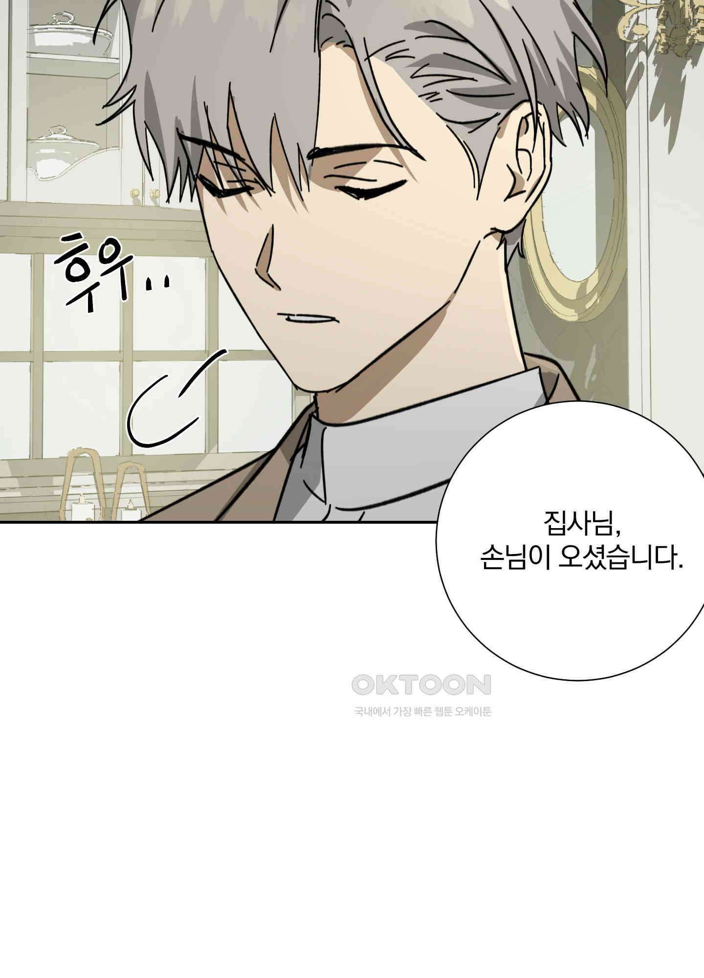 고용인 29화 7