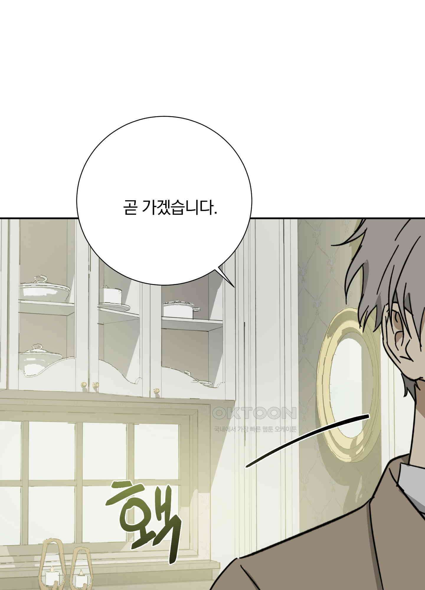 고용인 29화 8