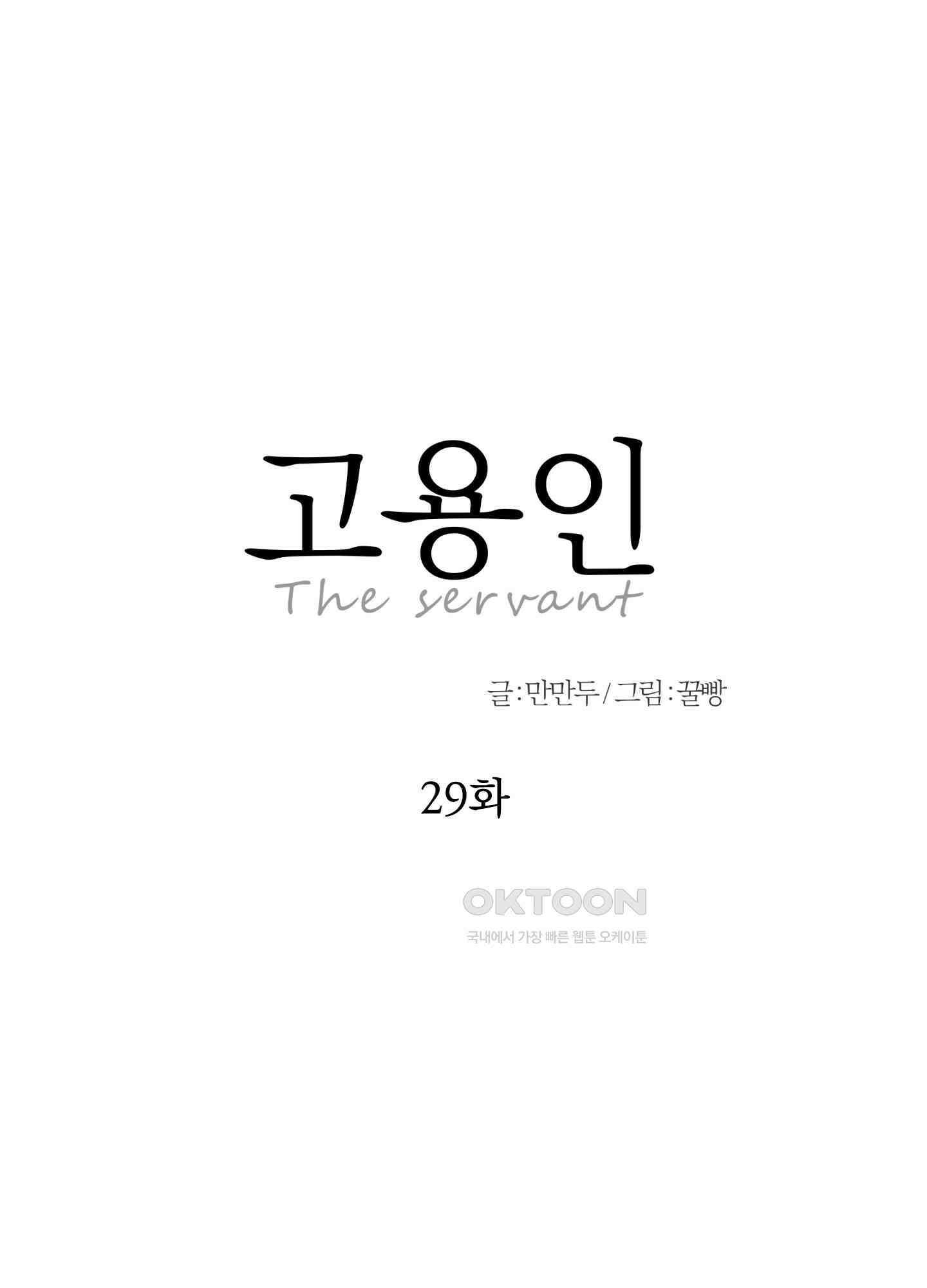 고용인 29화 10