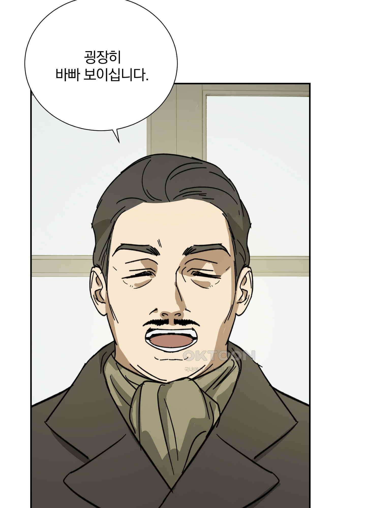 고용인 29화 12