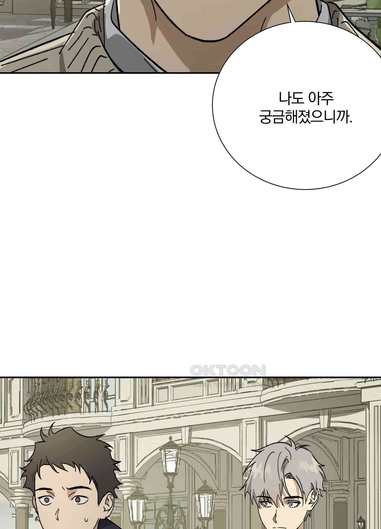 고용인 31화 2