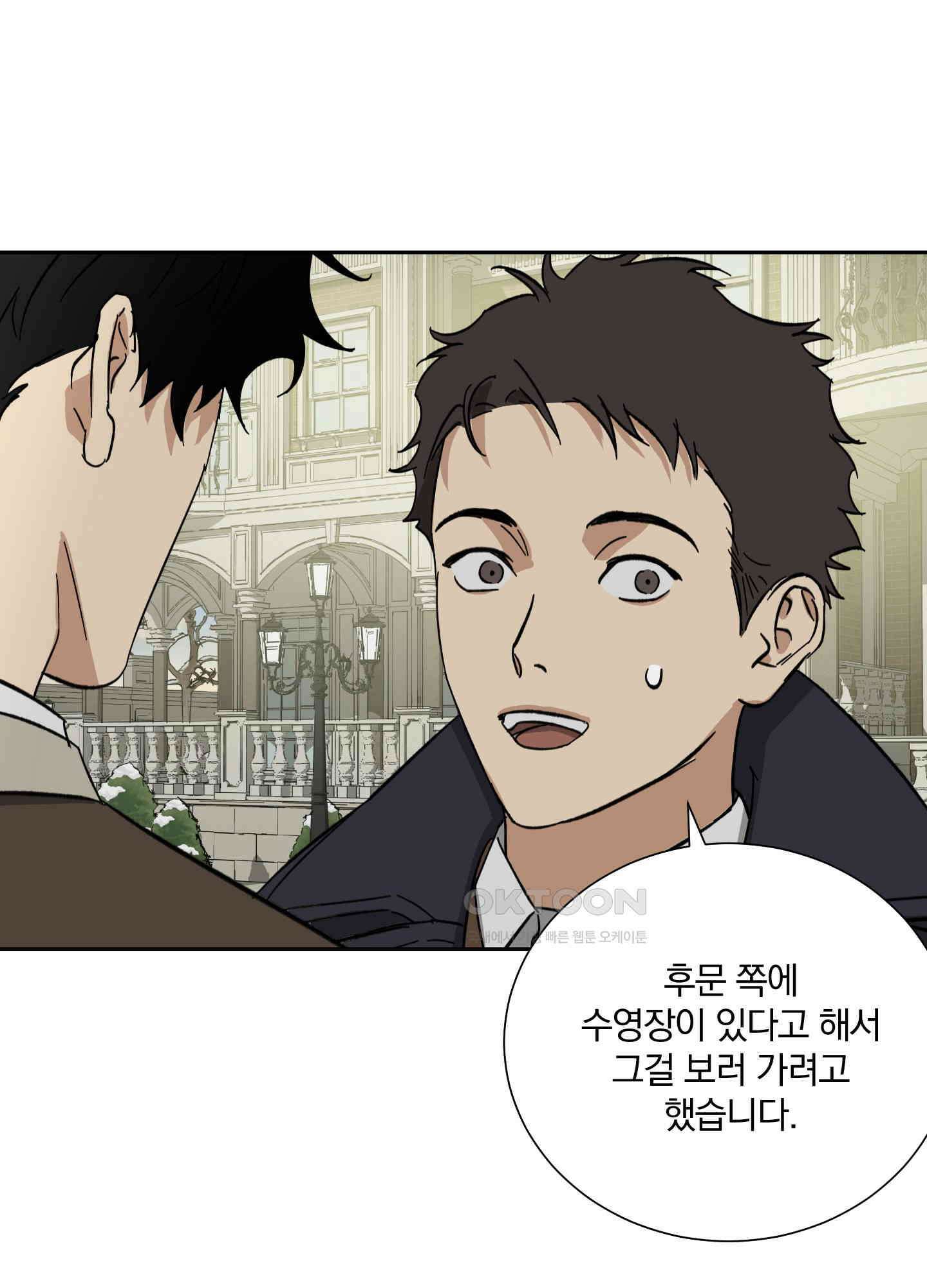 고용인 31화 9