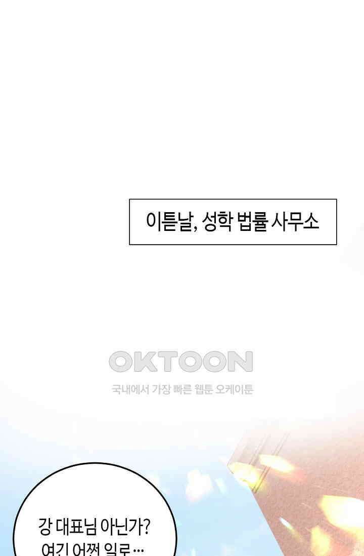 대표님, 오늘은 아니에요 99화 2
