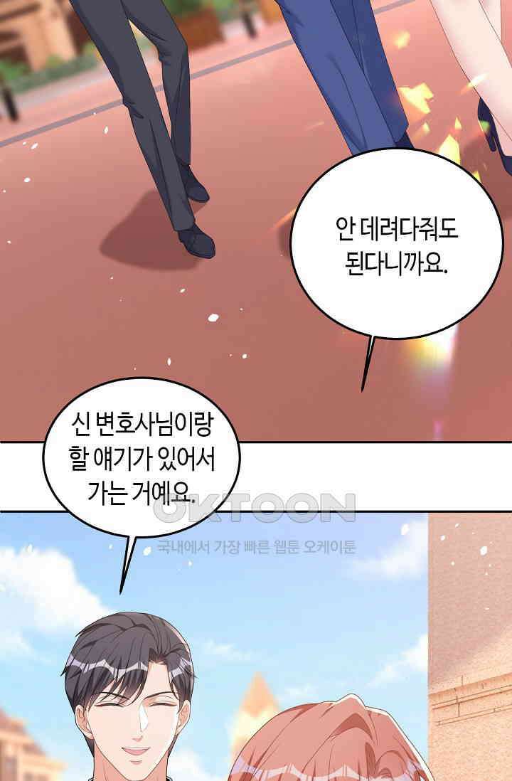 대표님, 오늘은 아니에요 99화 4