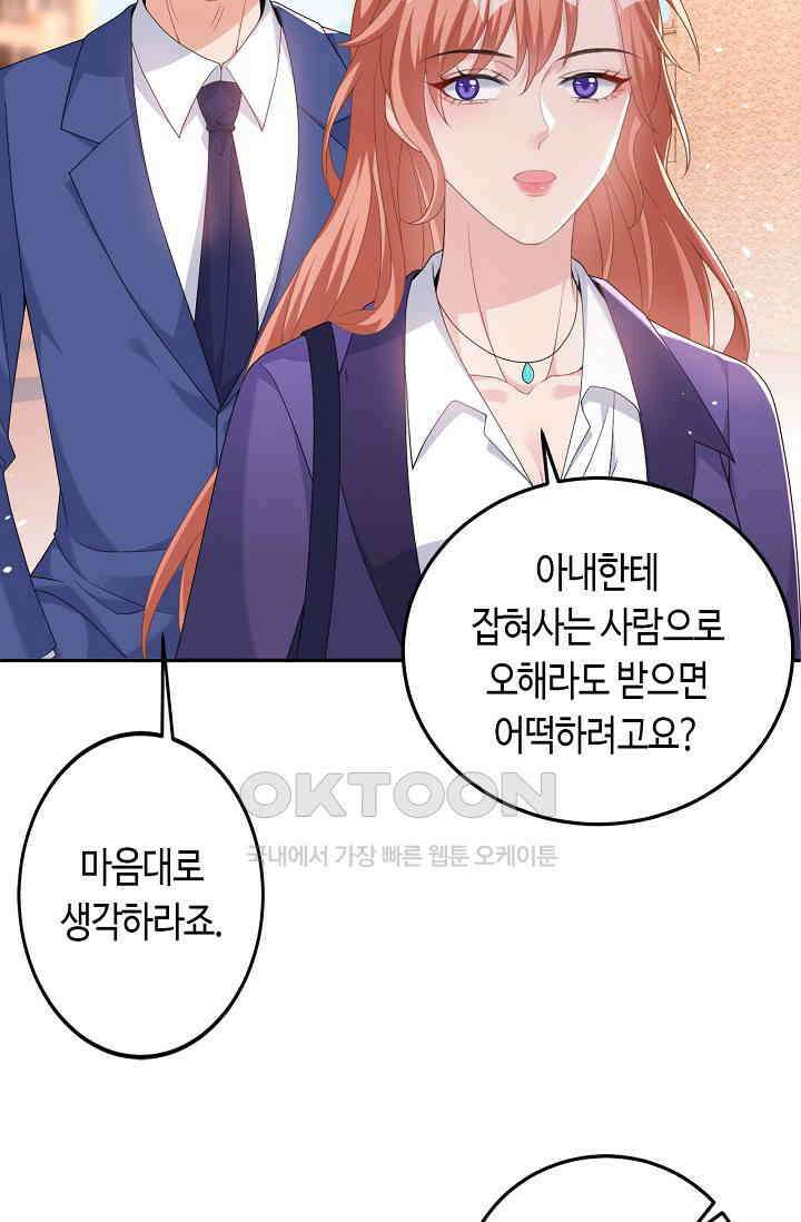 대표님, 오늘은 아니에요 99화 5