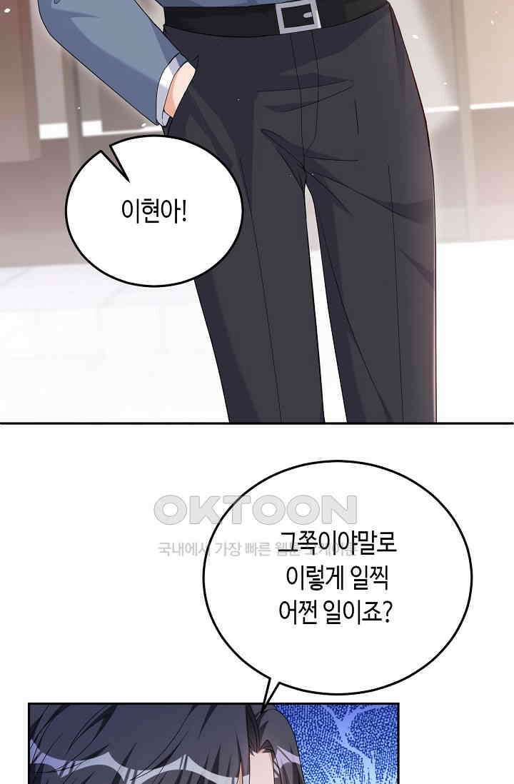 대표님, 오늘은 아니에요 99화 8