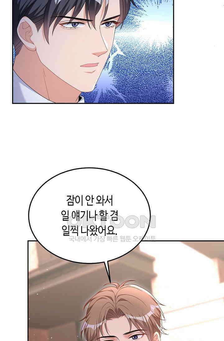 대표님, 오늘은 아니에요 99화 9