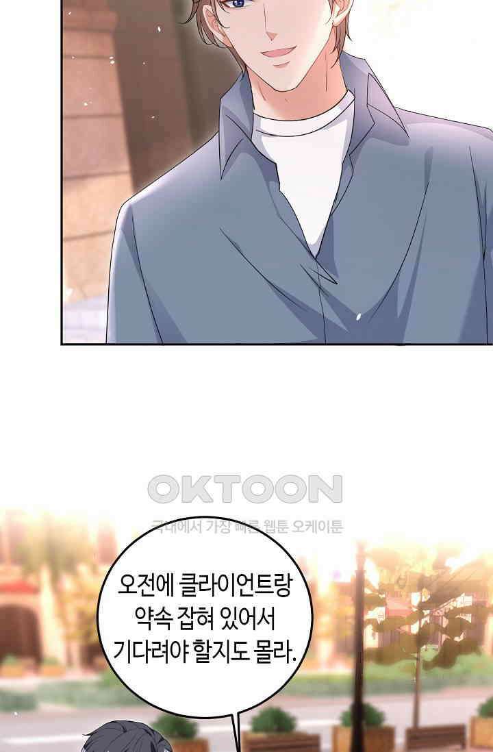 대표님, 오늘은 아니에요 99화 10