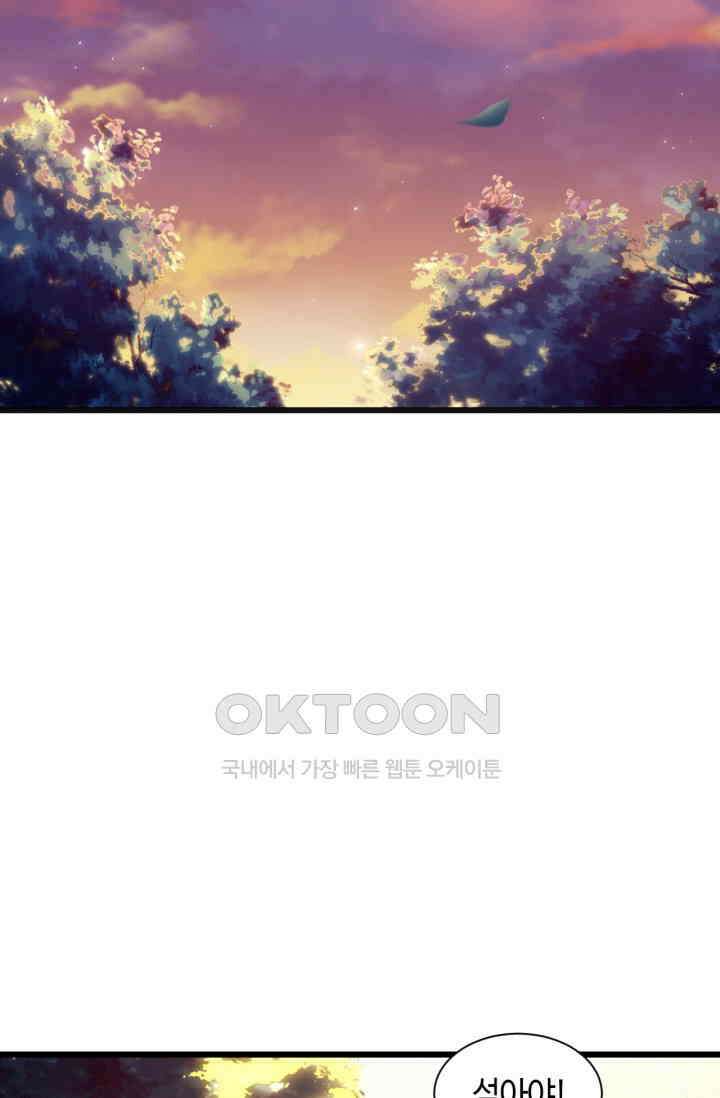 대표님, 오늘은 아니에요 109화 3