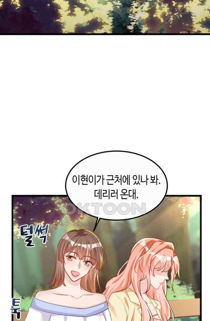 대표님, 오늘은 아니에요 109화 5