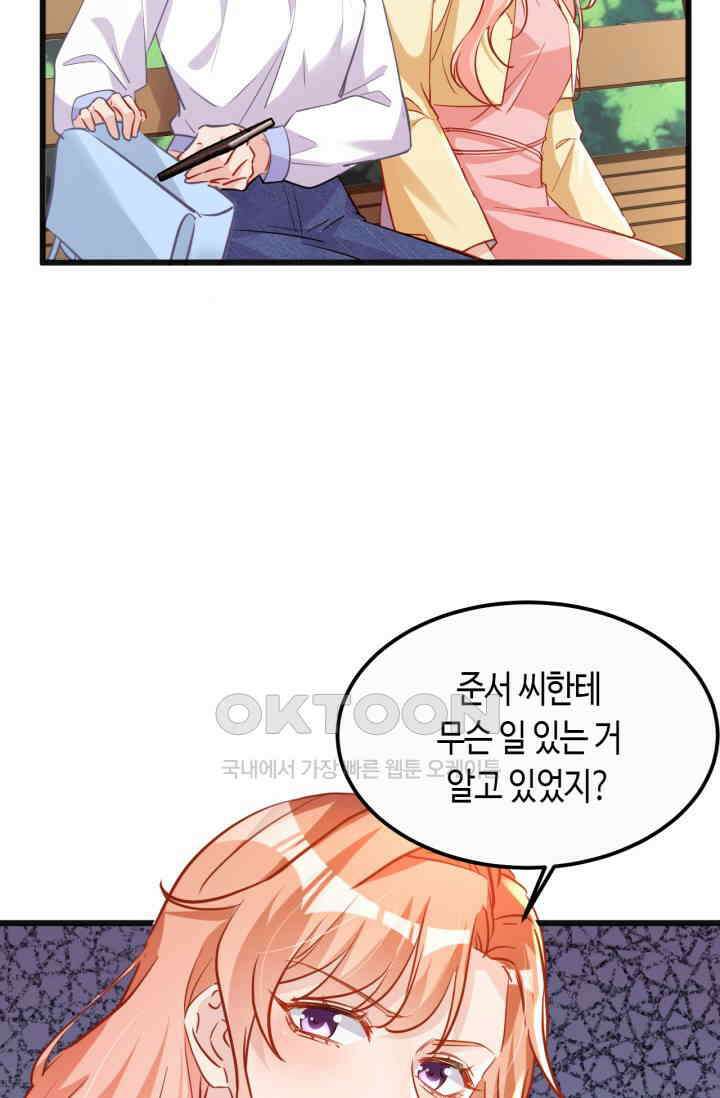 대표님, 오늘은 아니에요 109화 6