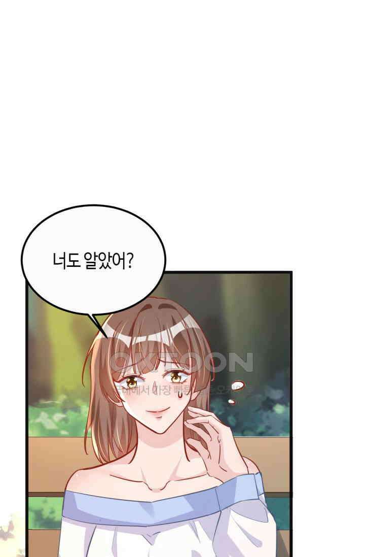 대표님, 오늘은 아니에요 109화 8
