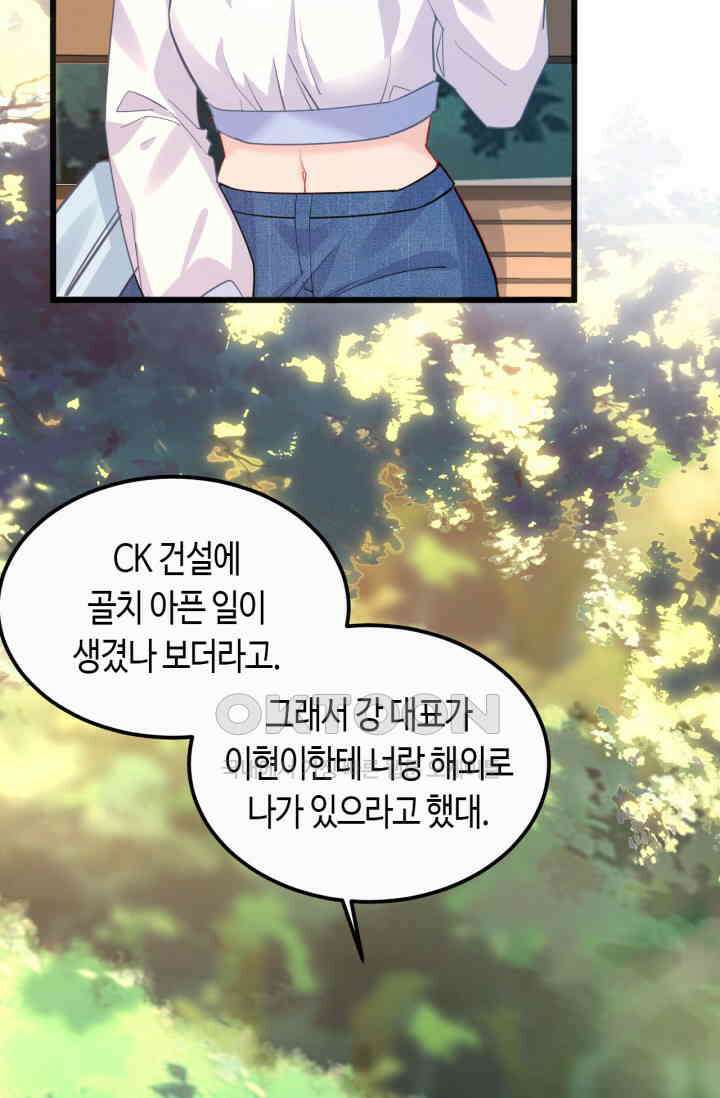 대표님, 오늘은 아니에요 109화 9