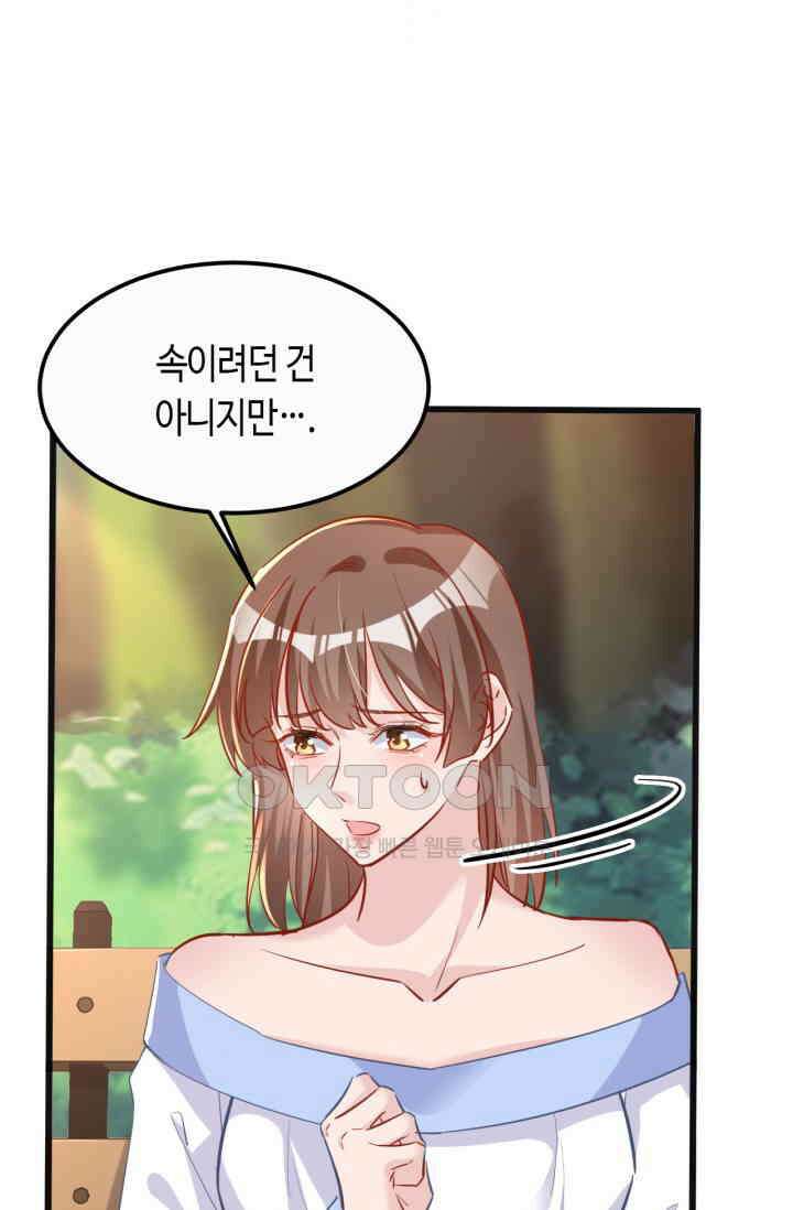 대표님, 오늘은 아니에요 109화 11
