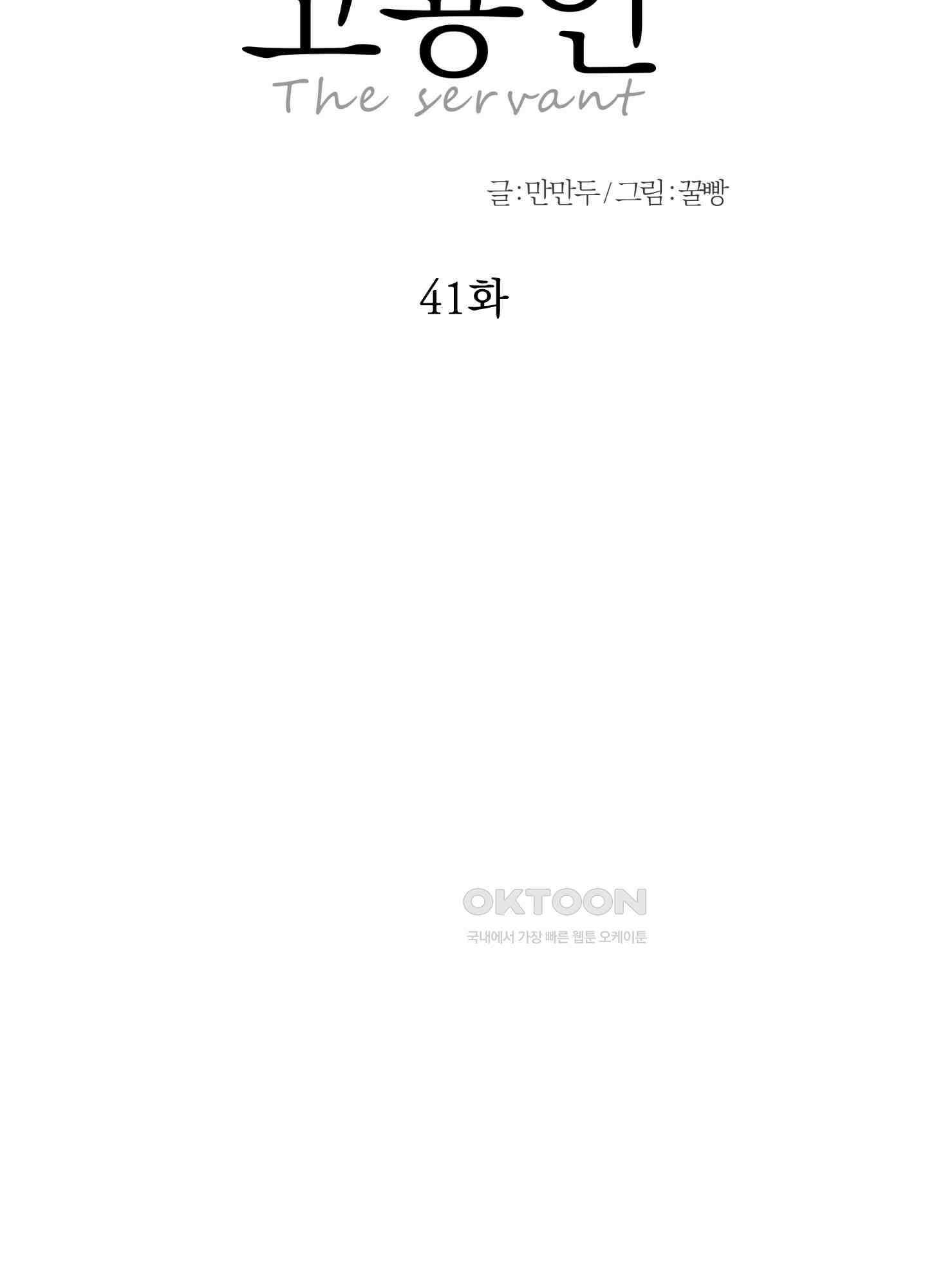 고용인 41화 3