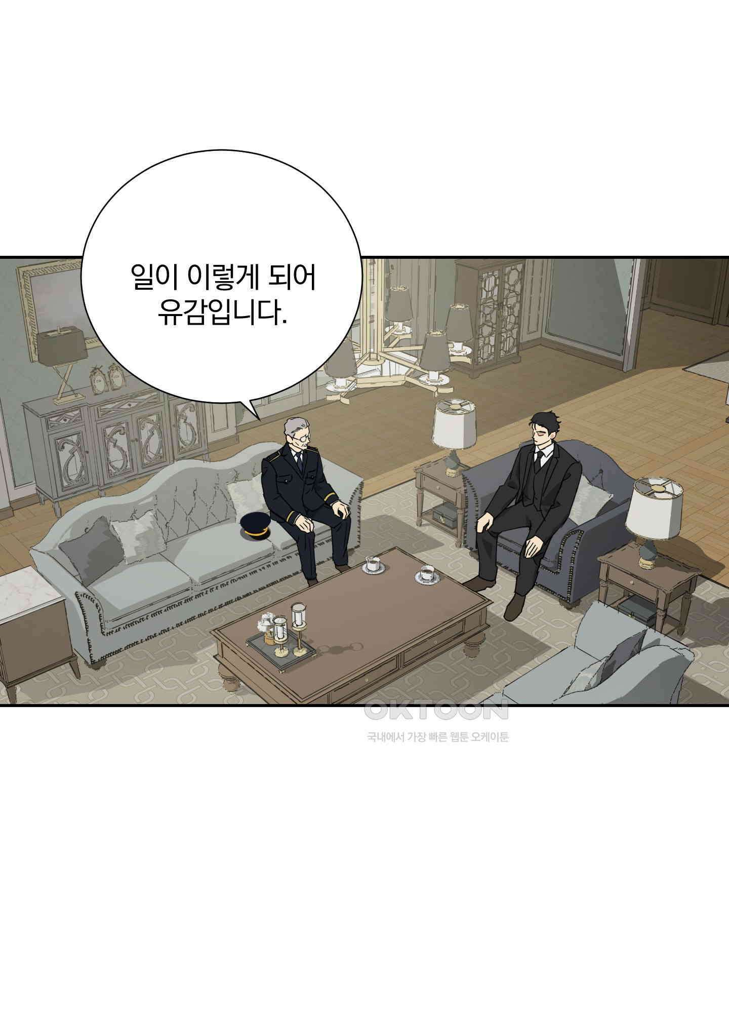 고용인 41화 5