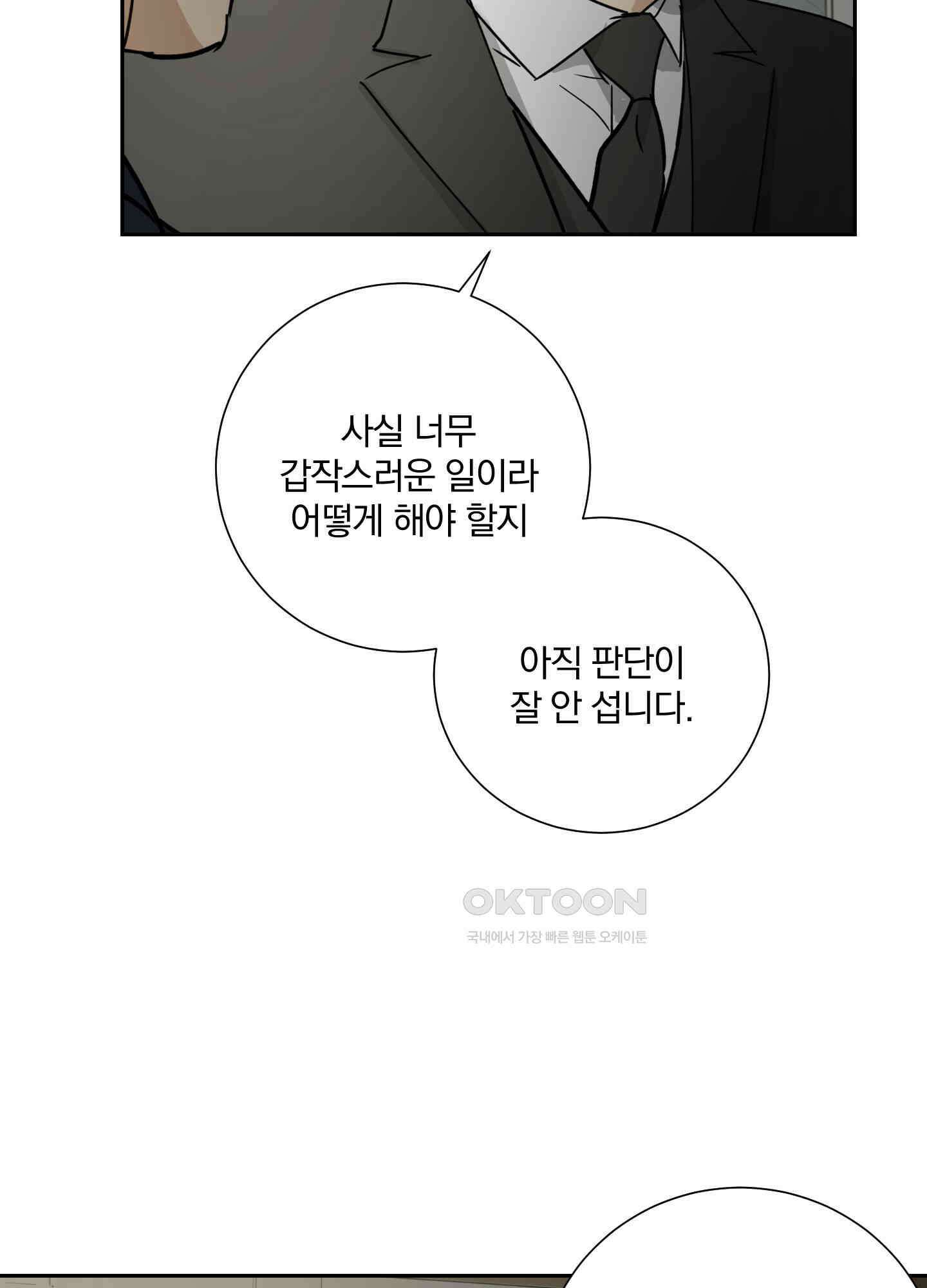 고용인 41화 7