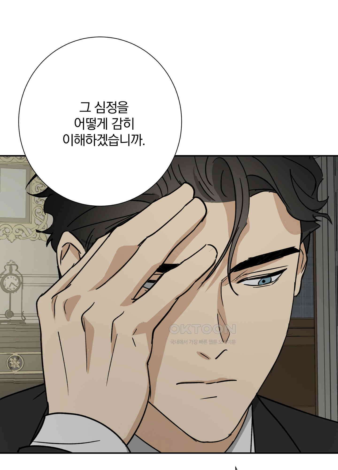 고용인 41화 9