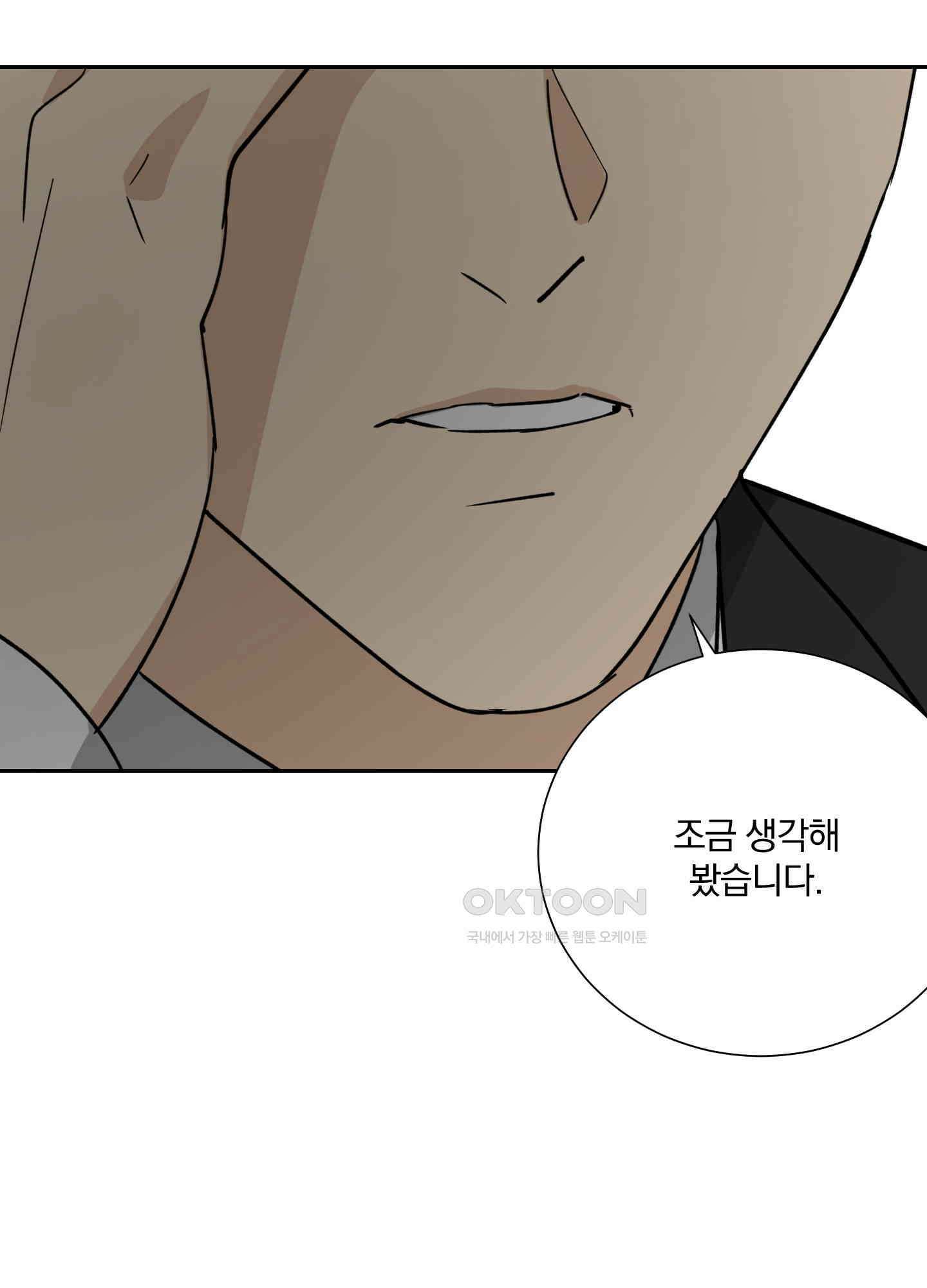 고용인 41화 11
