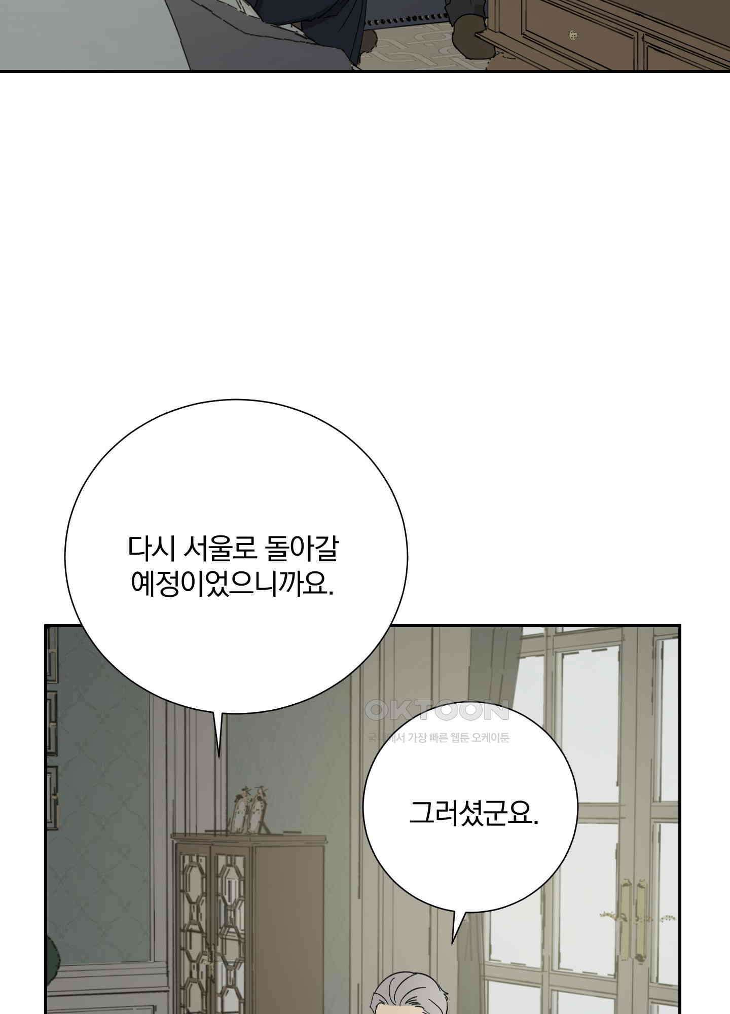 고용인 41화 14
