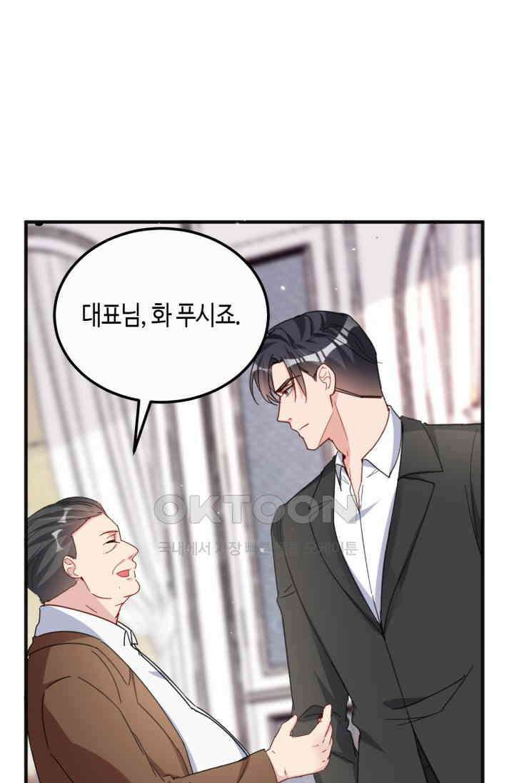 대표님, 오늘은 아니에요 128화 2