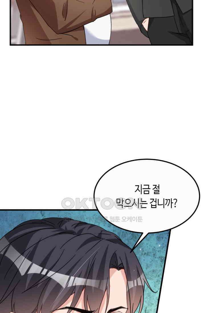 대표님, 오늘은 아니에요 128화 3